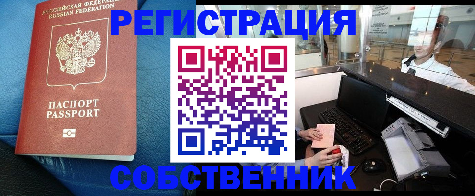 временная регистрация купить в Ясногорске